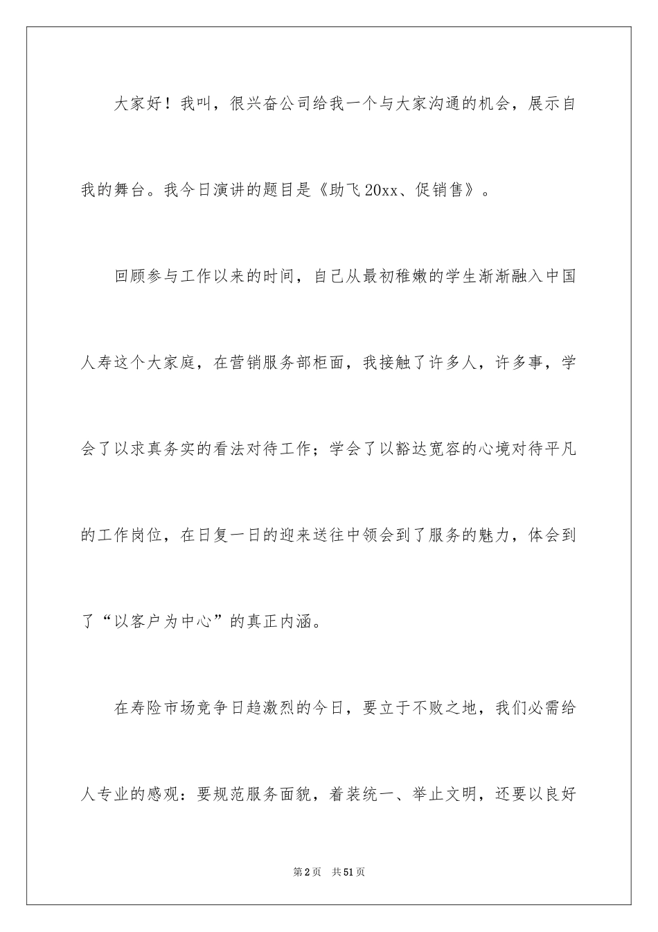 2024优秀员工演讲稿_1390_第2页