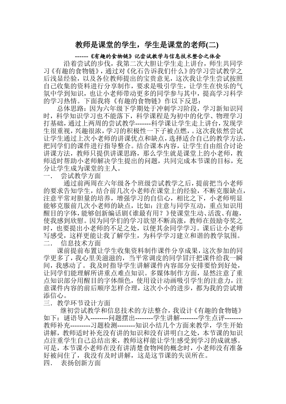 《有趣的食物链》教学反思_第1页