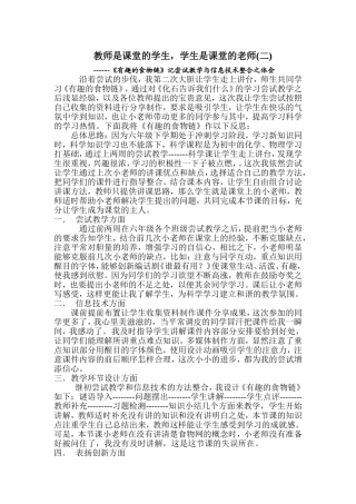 《有趣的食物链》教学反思