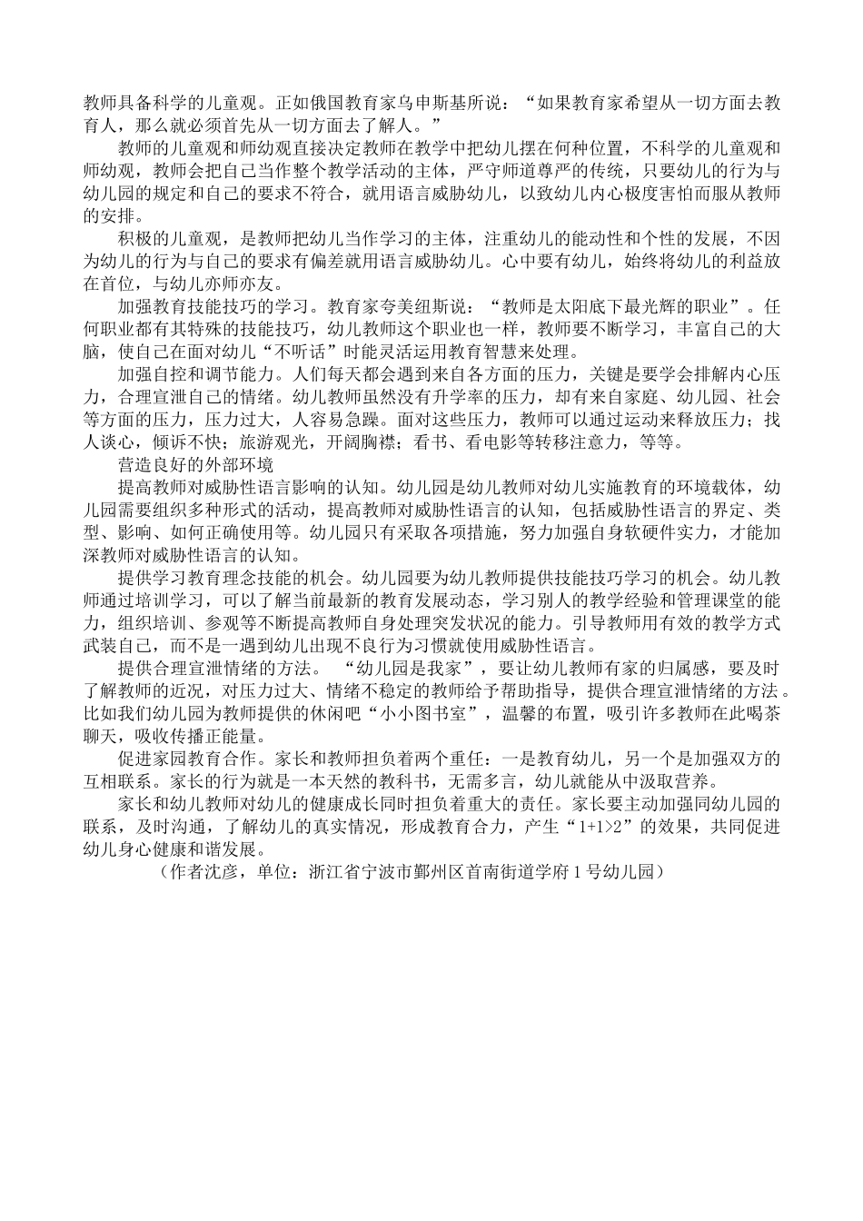 把威胁性语言“扫“出幼儿园_第2页