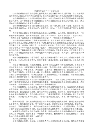 把威胁性语言“扫“出幼儿园