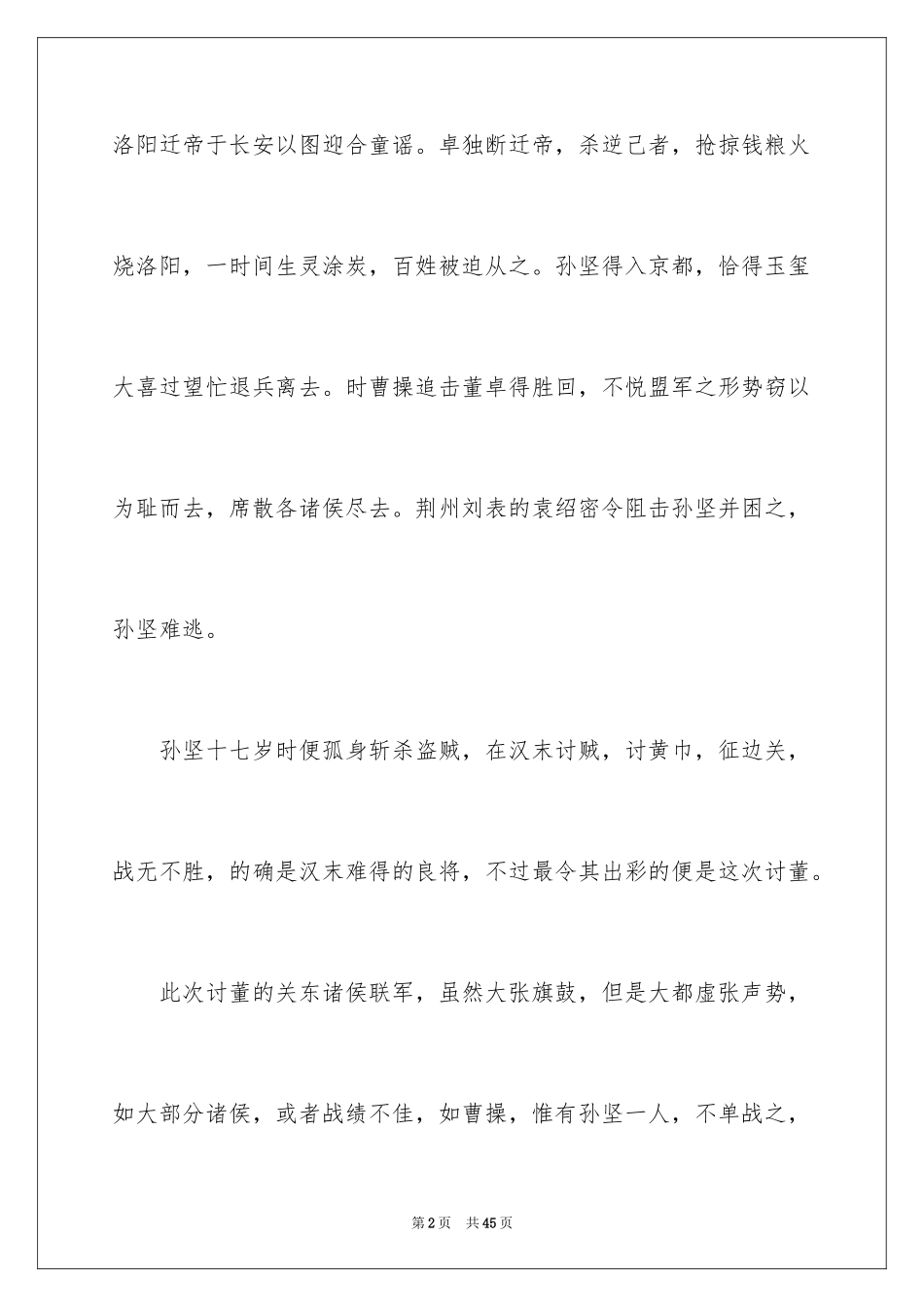 2024三国演义读书笔记_75_第2页