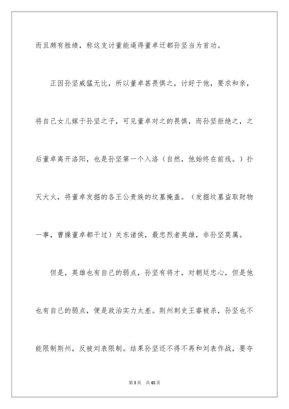 2024三国演义读书笔记_75_第3页