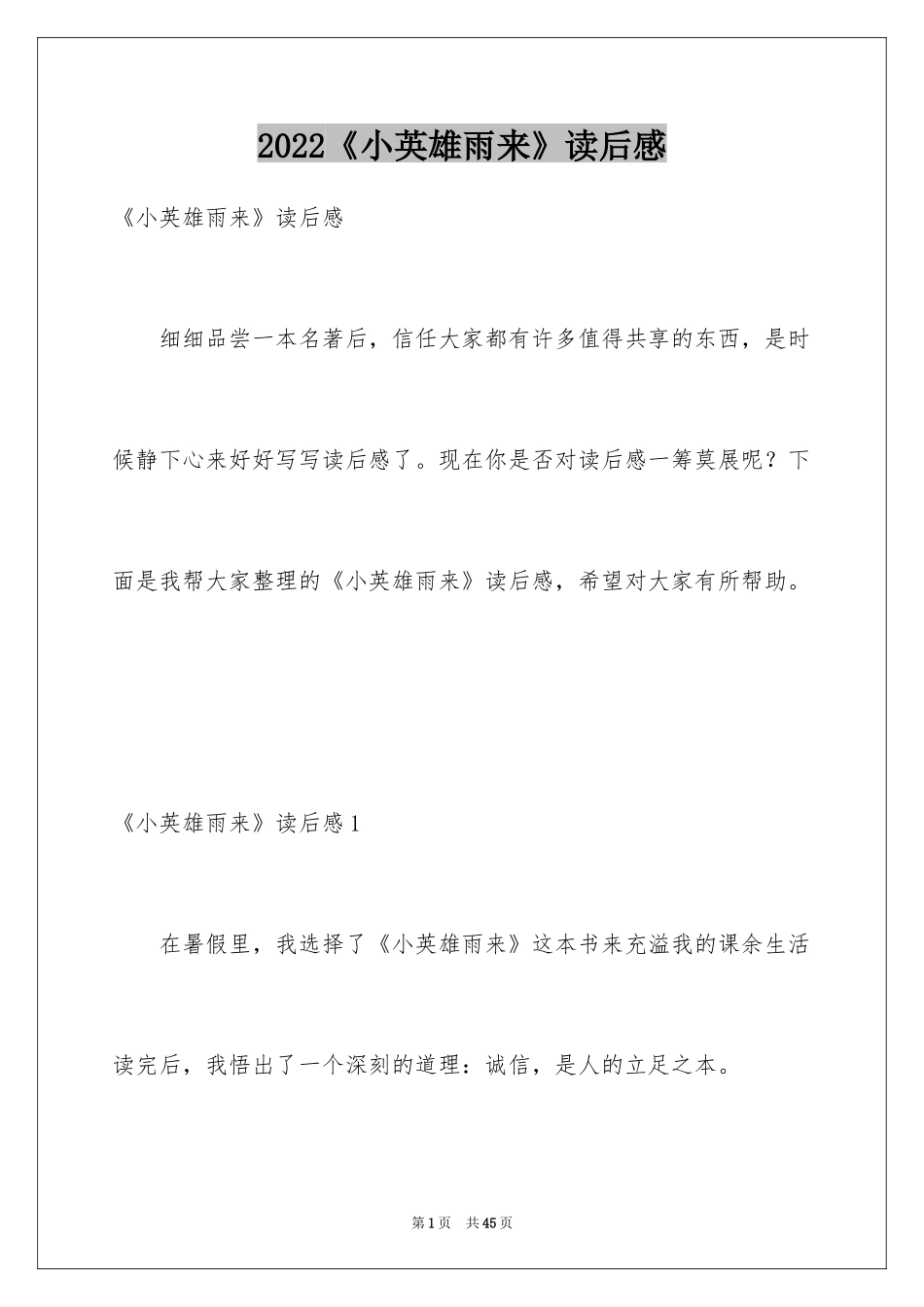 2024《小英雄雨来》读后感_15_第1页