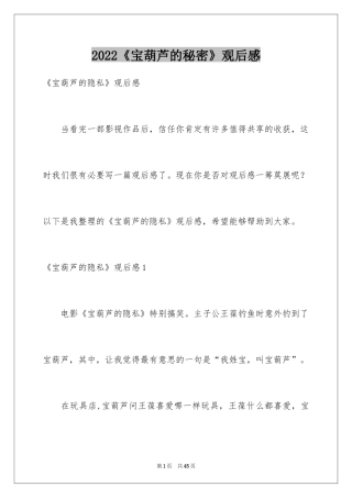2024《宝葫芦的秘密》观后感_37