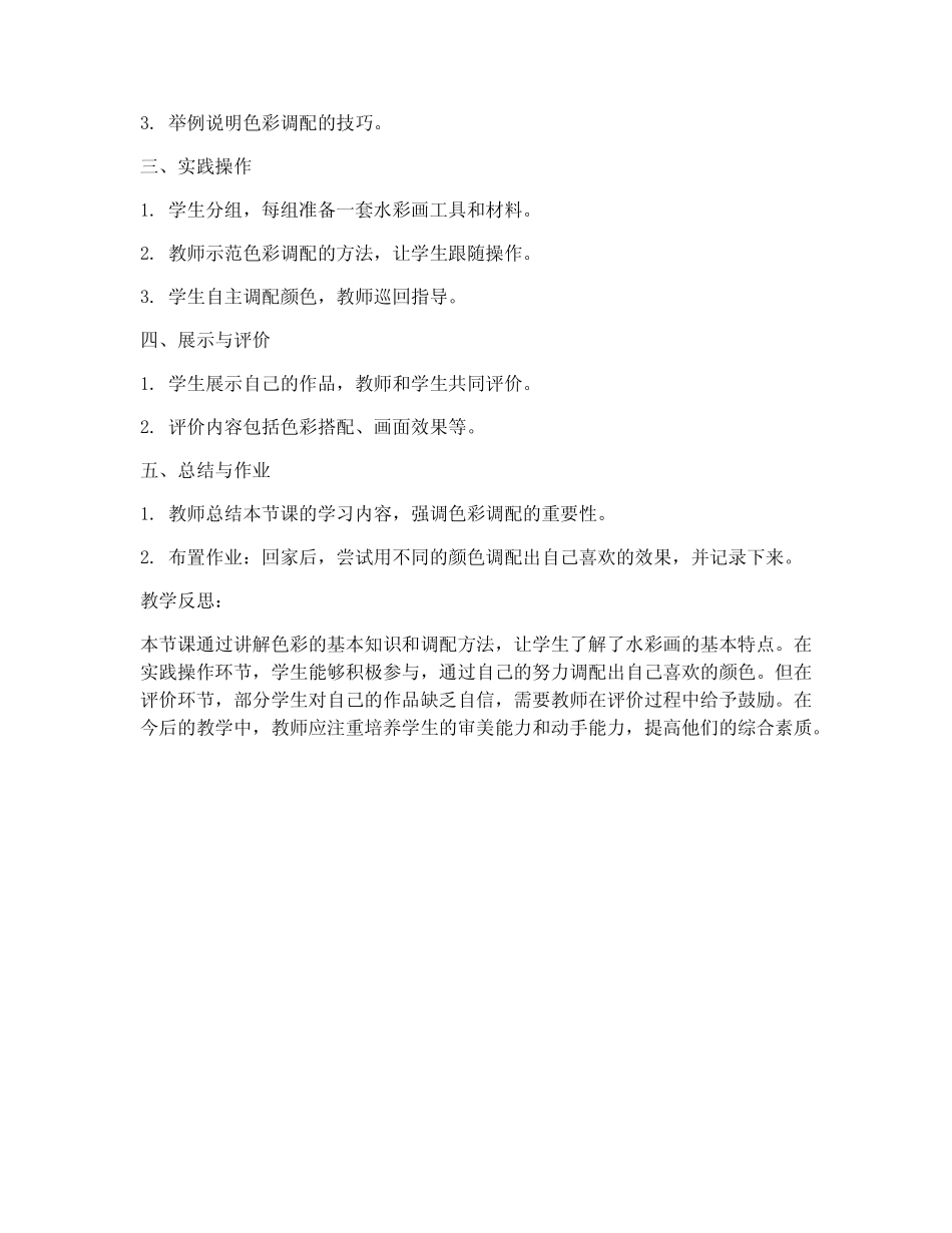 高中教资水彩画教案模板_第2页
