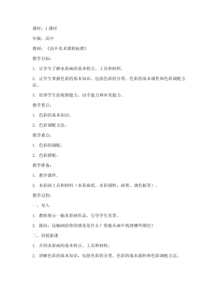 高中教资水彩画教案模板