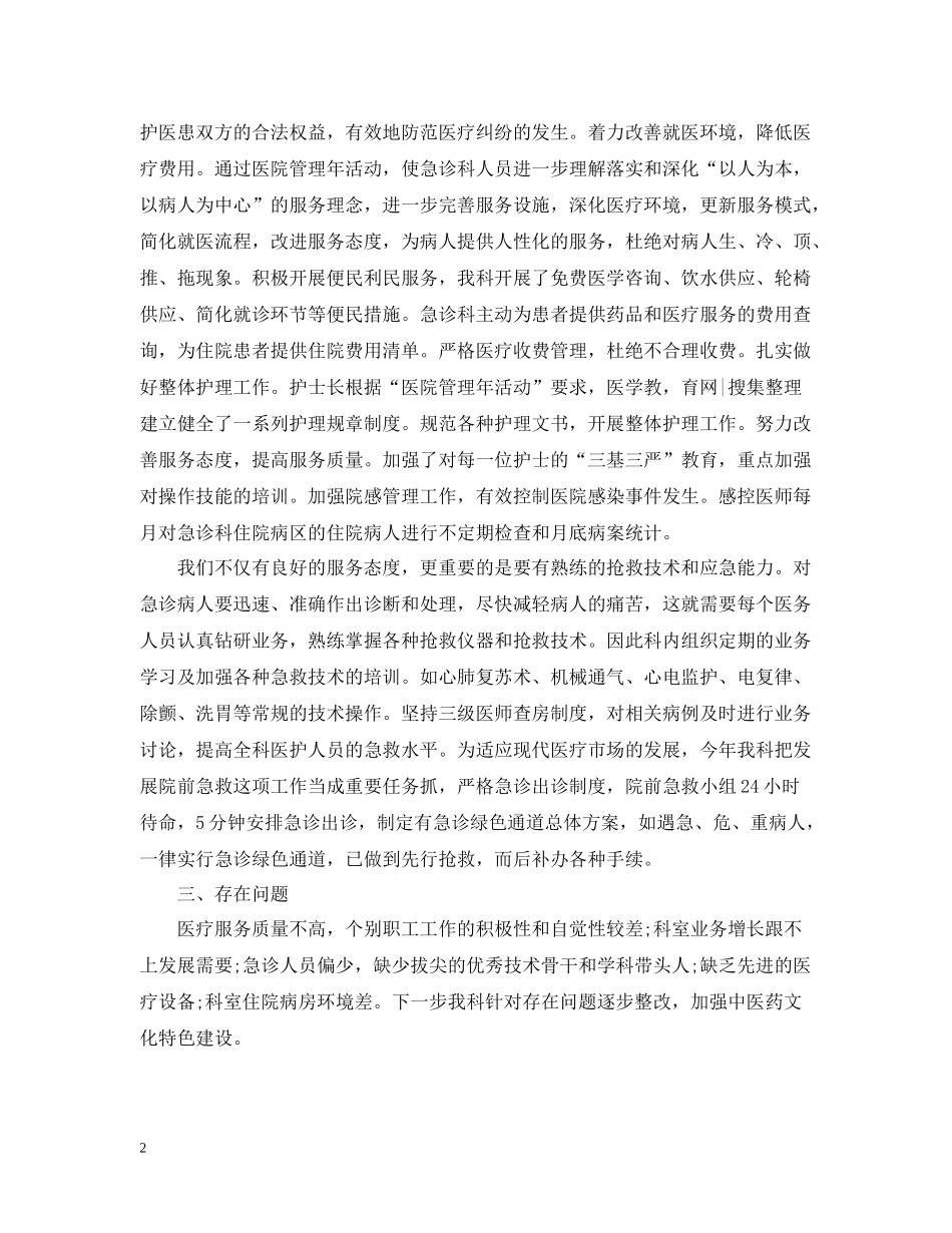 急诊护士年终工作总结2_第2页