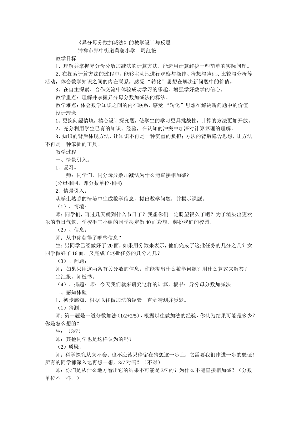 异分母加减法教学设计_第1页