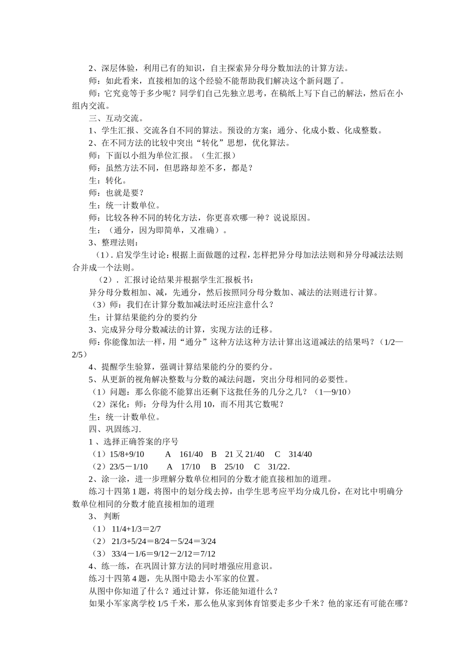 异分母加减法教学设计_第2页