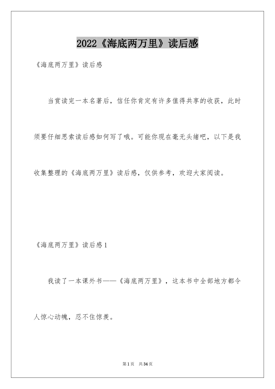 2024《海底两万里》读后感_8_第1页