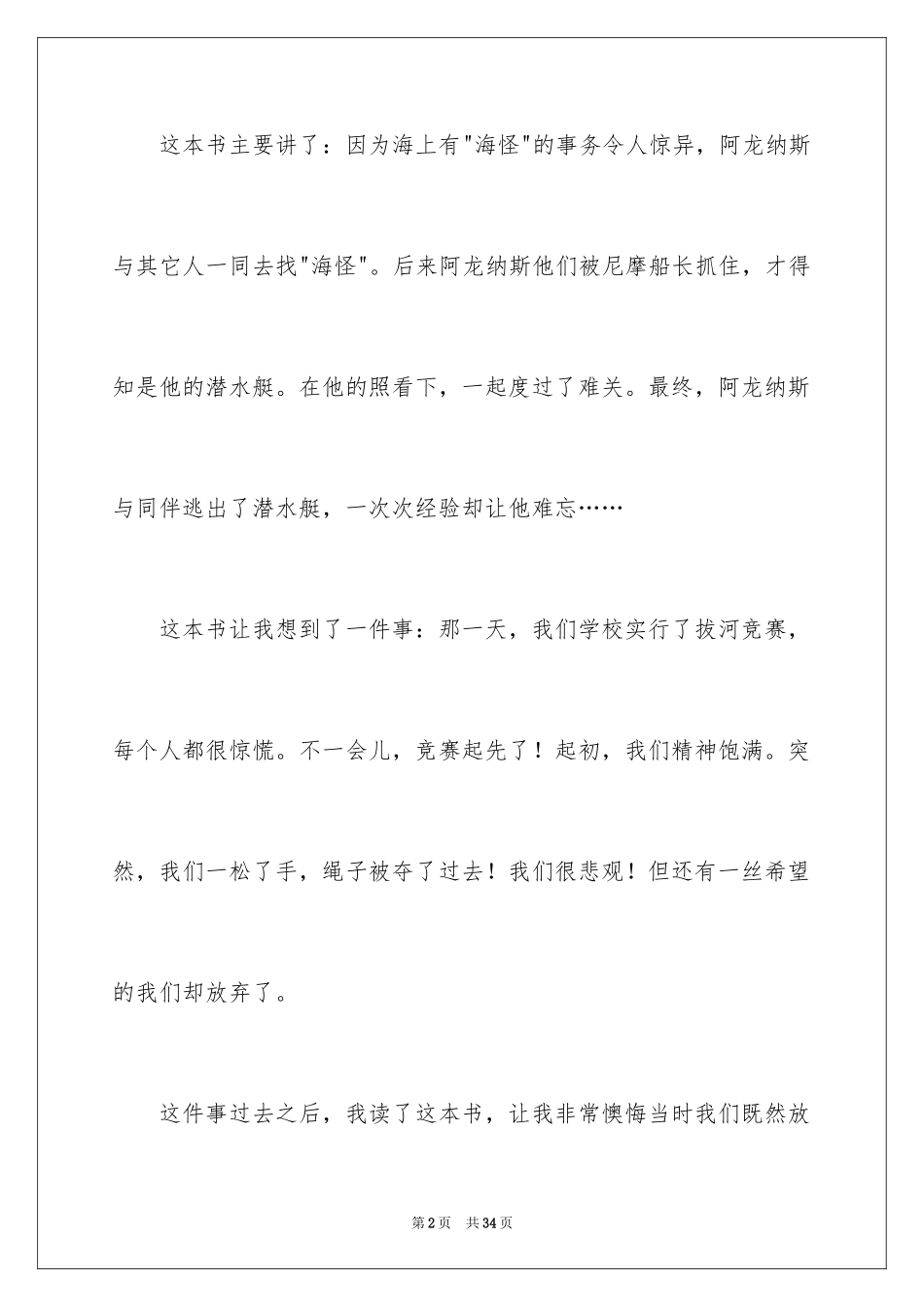 2024《海底两万里》读后感_8_第2页