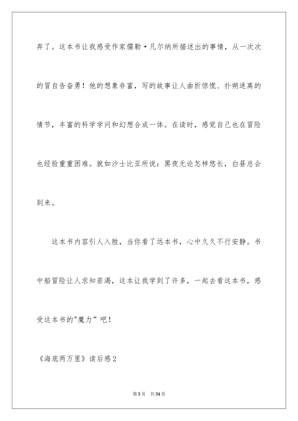 2024《海底两万里》读后感_8_第3页