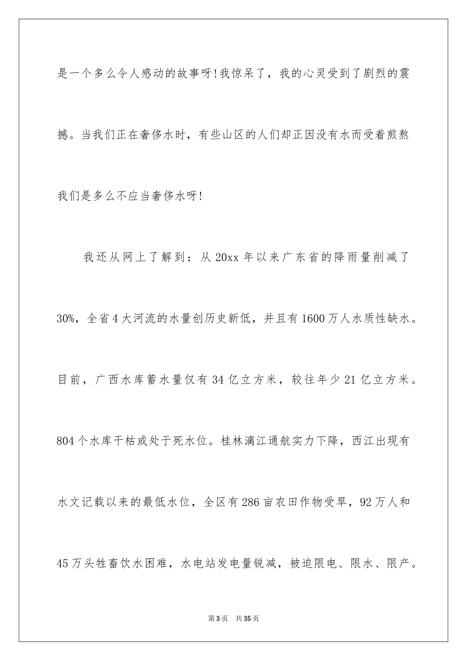 2024保护水源的建议书_6_第3页