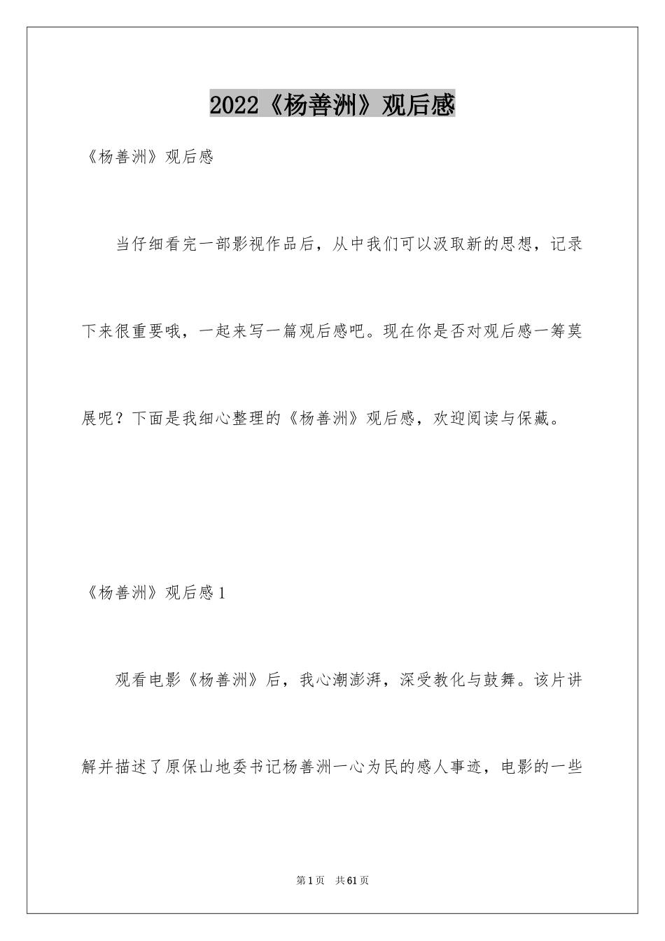 2024《杨善洲》观后感_1_第1页