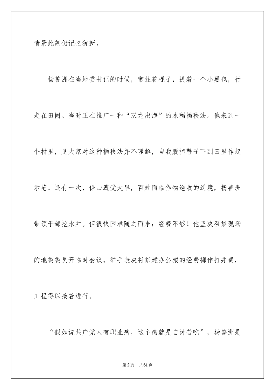 2024《杨善洲》观后感_1_第2页