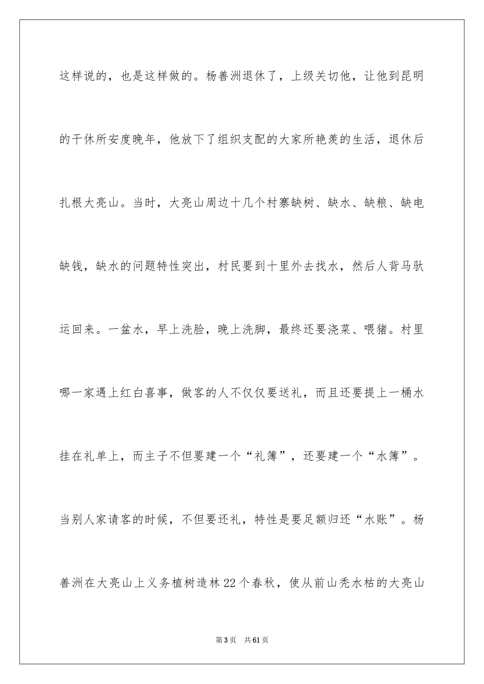 2024《杨善洲》观后感_1_第3页