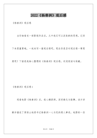 2024《杨善洲》观后感_1