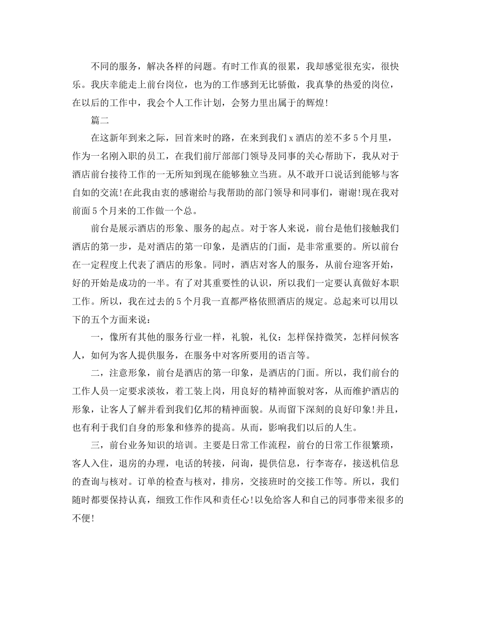 宾馆前台年度工作总结三篇_第2页