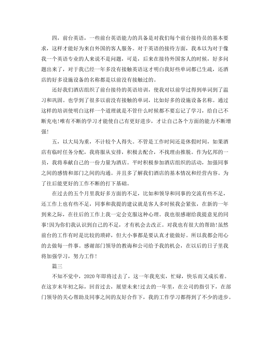 宾馆前台年度工作总结三篇_第3页