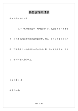 2024休学申请书_59