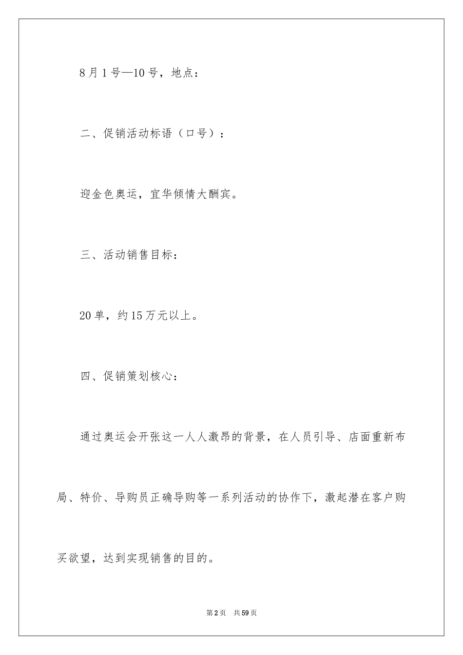 2024促销策划方案_6_第2页
