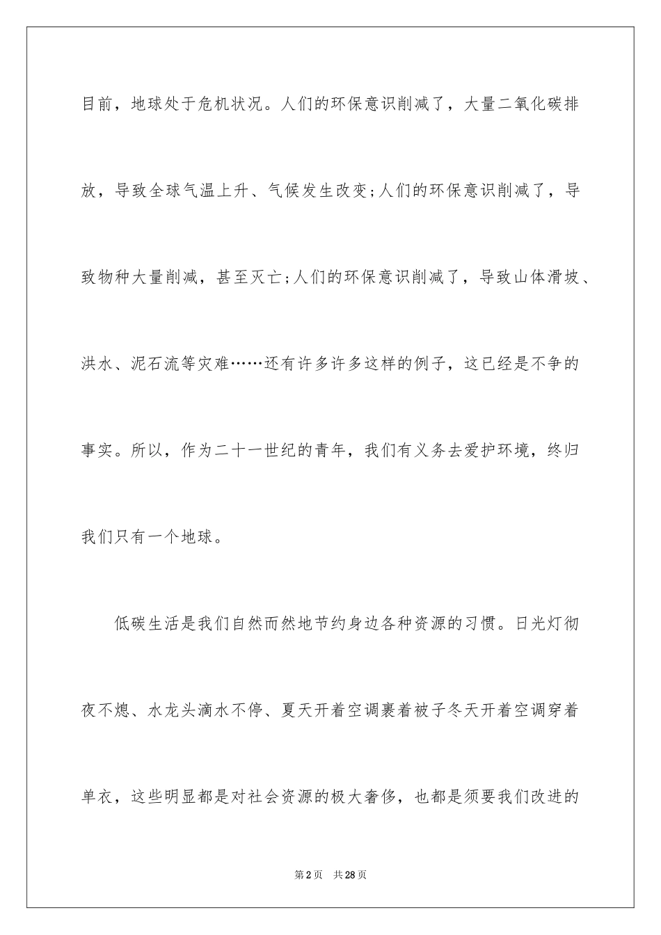 2024低碳生活建议书_59_第2页