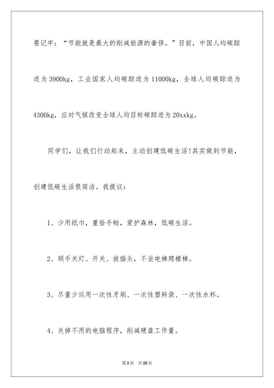 2024低碳生活建议书_59_第3页
