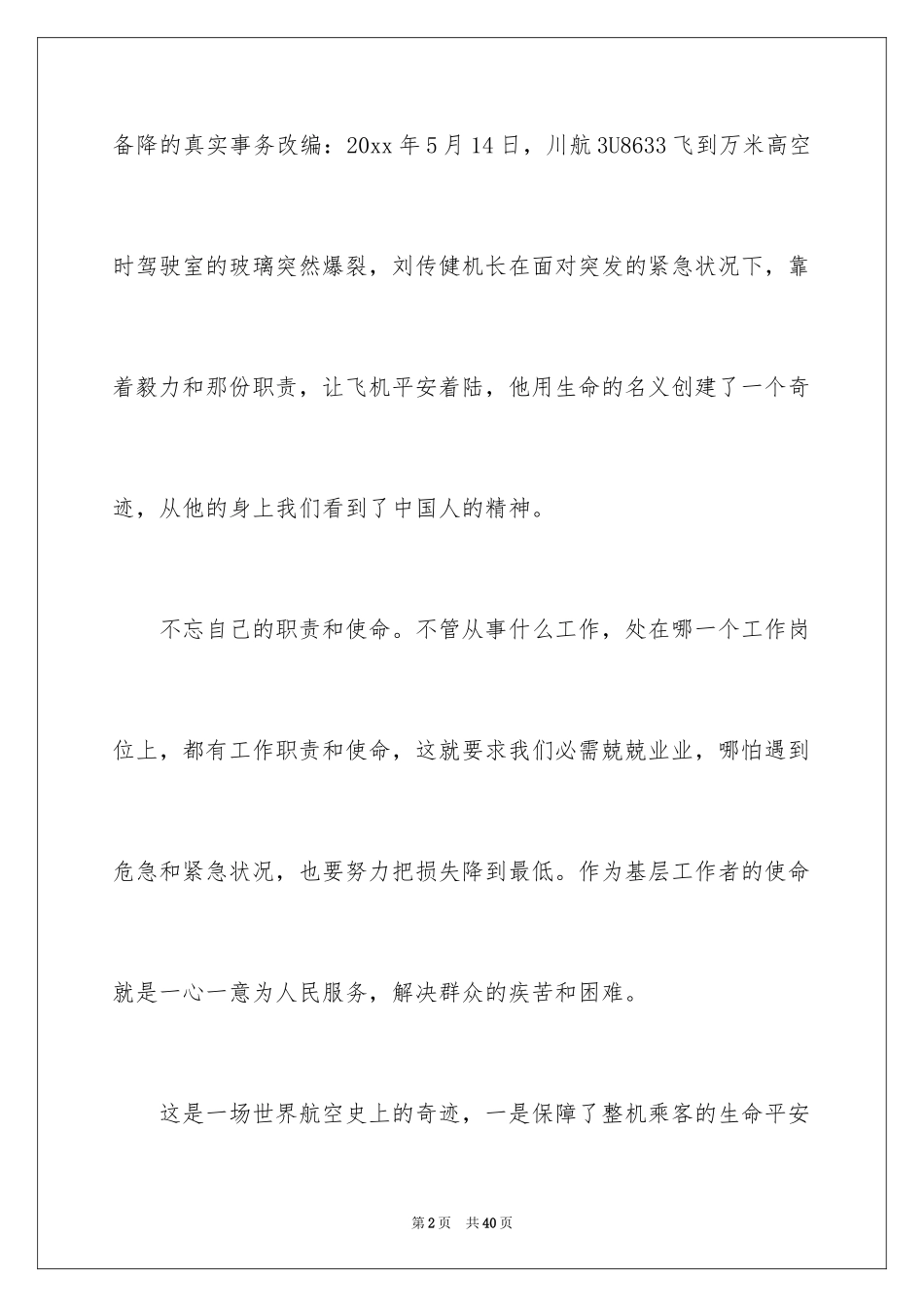 2024《中国机长》观后感_16_第2页