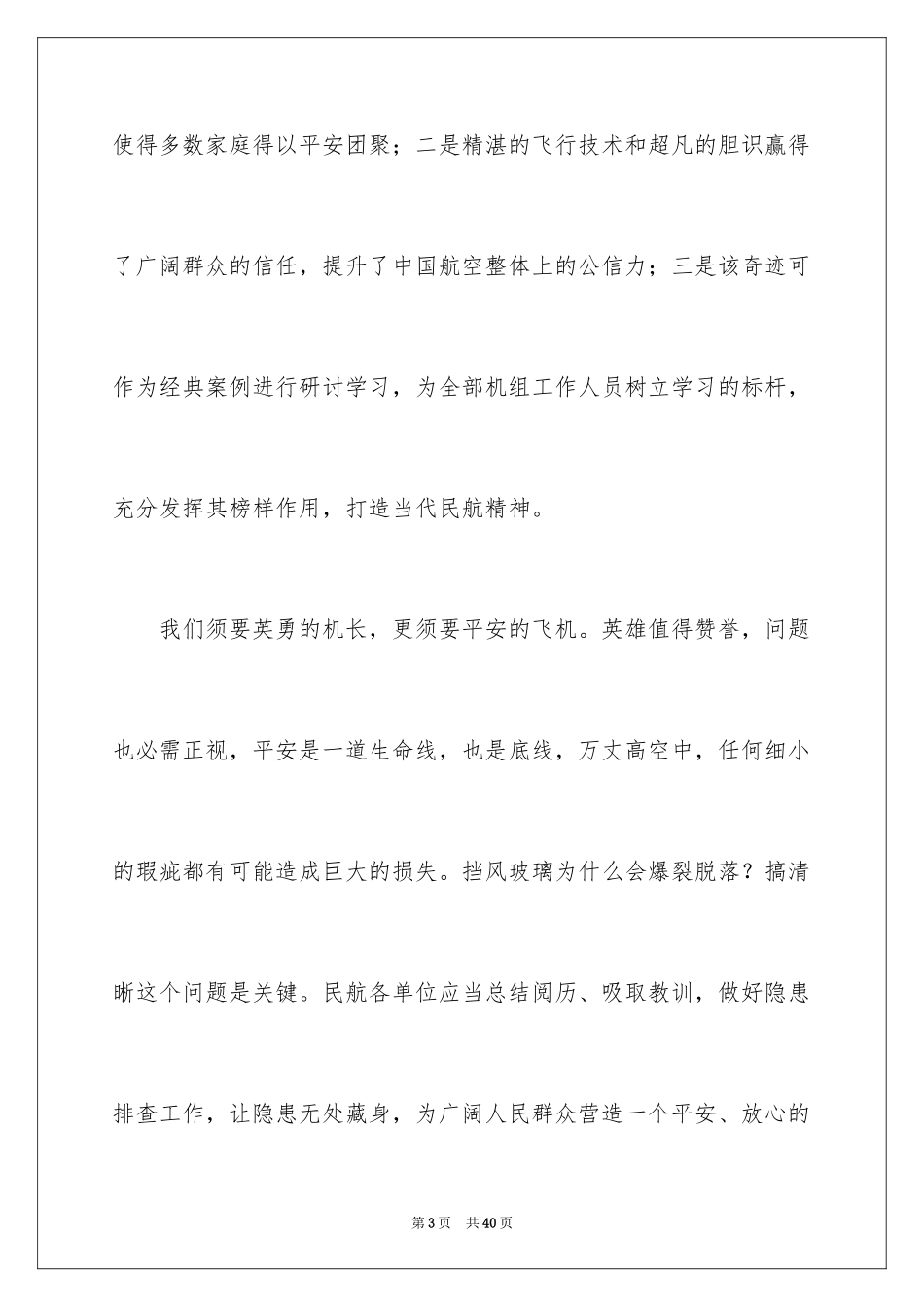 2024《中国机长》观后感_16_第3页