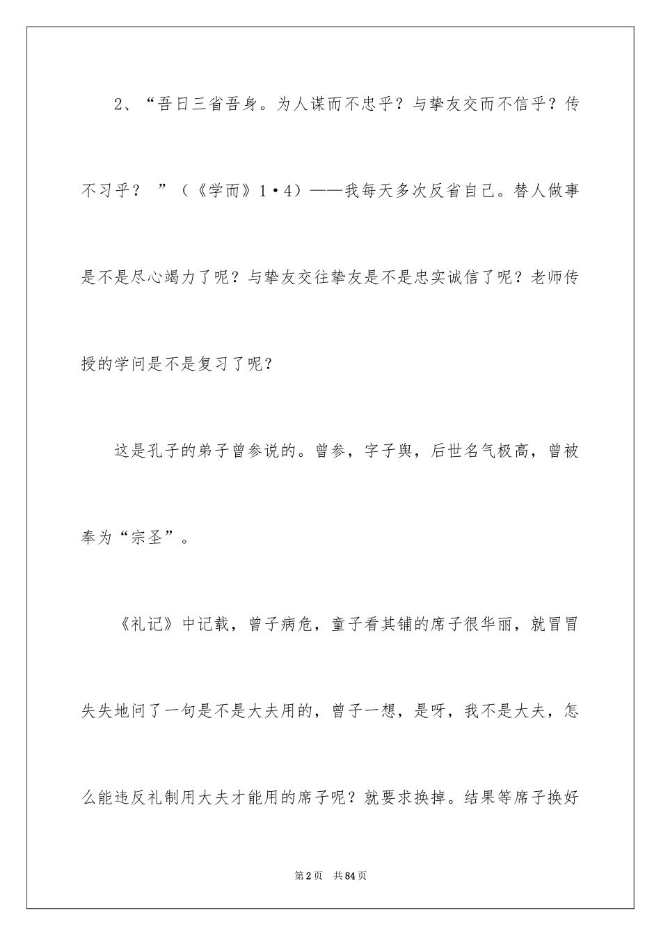 2024交友名言_第2页