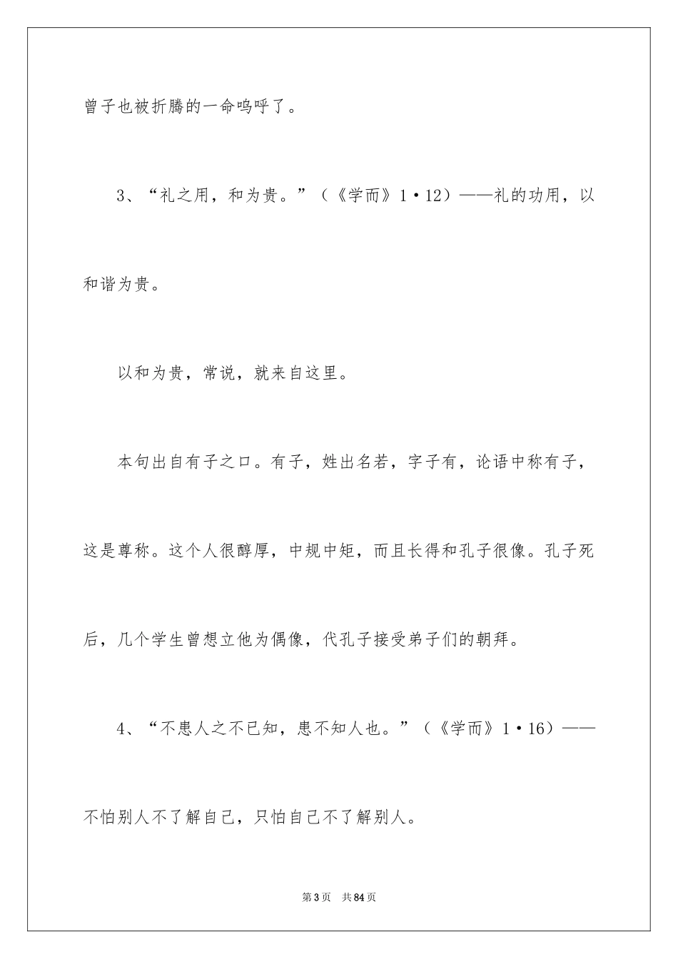 2024交友名言_第3页