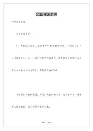 2024交友名言