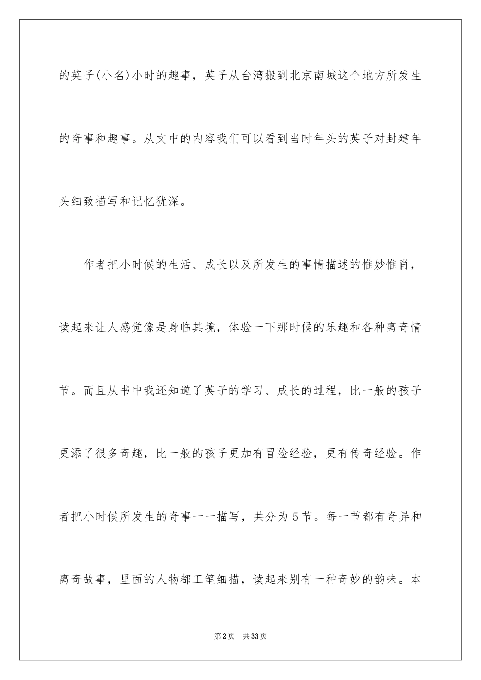 2024《城南旧事》读后感_65_第2页