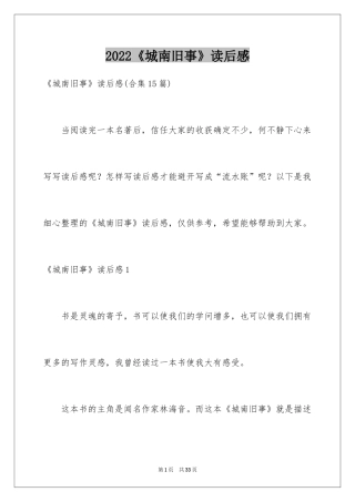 2024《城南旧事》读后感_65