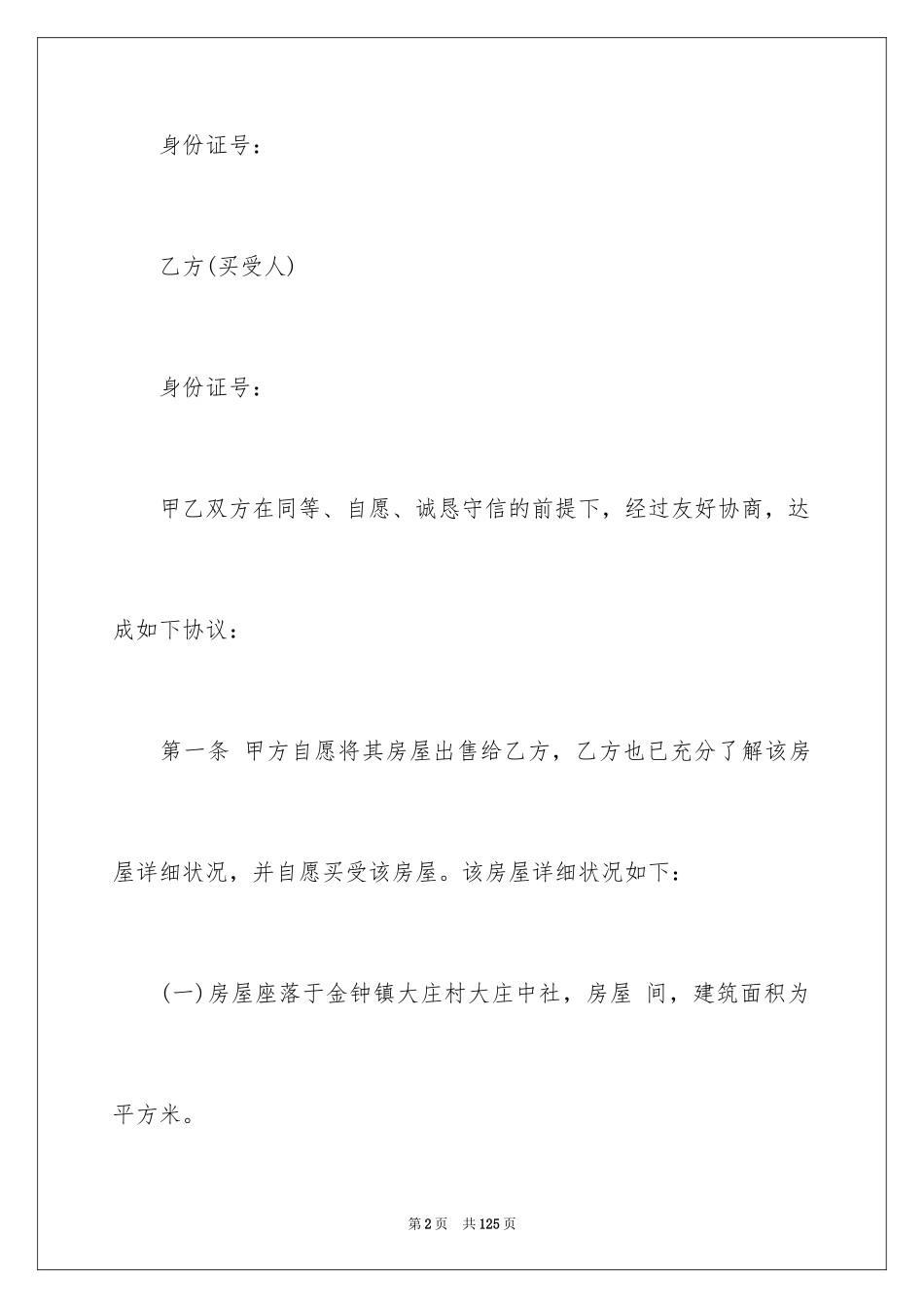 2024二手房买卖合同_24_第2页