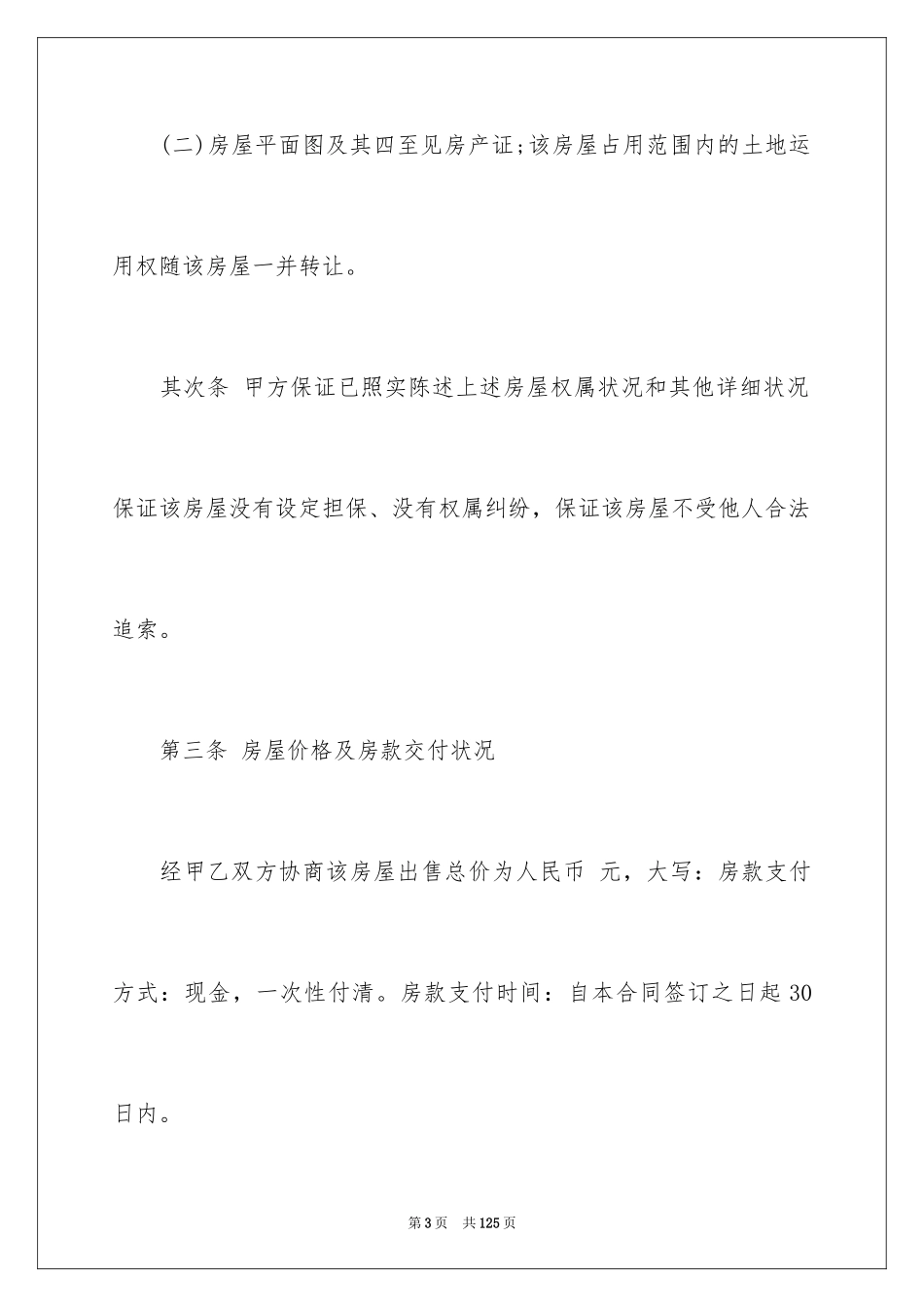 2024二手房买卖合同_24_第3页