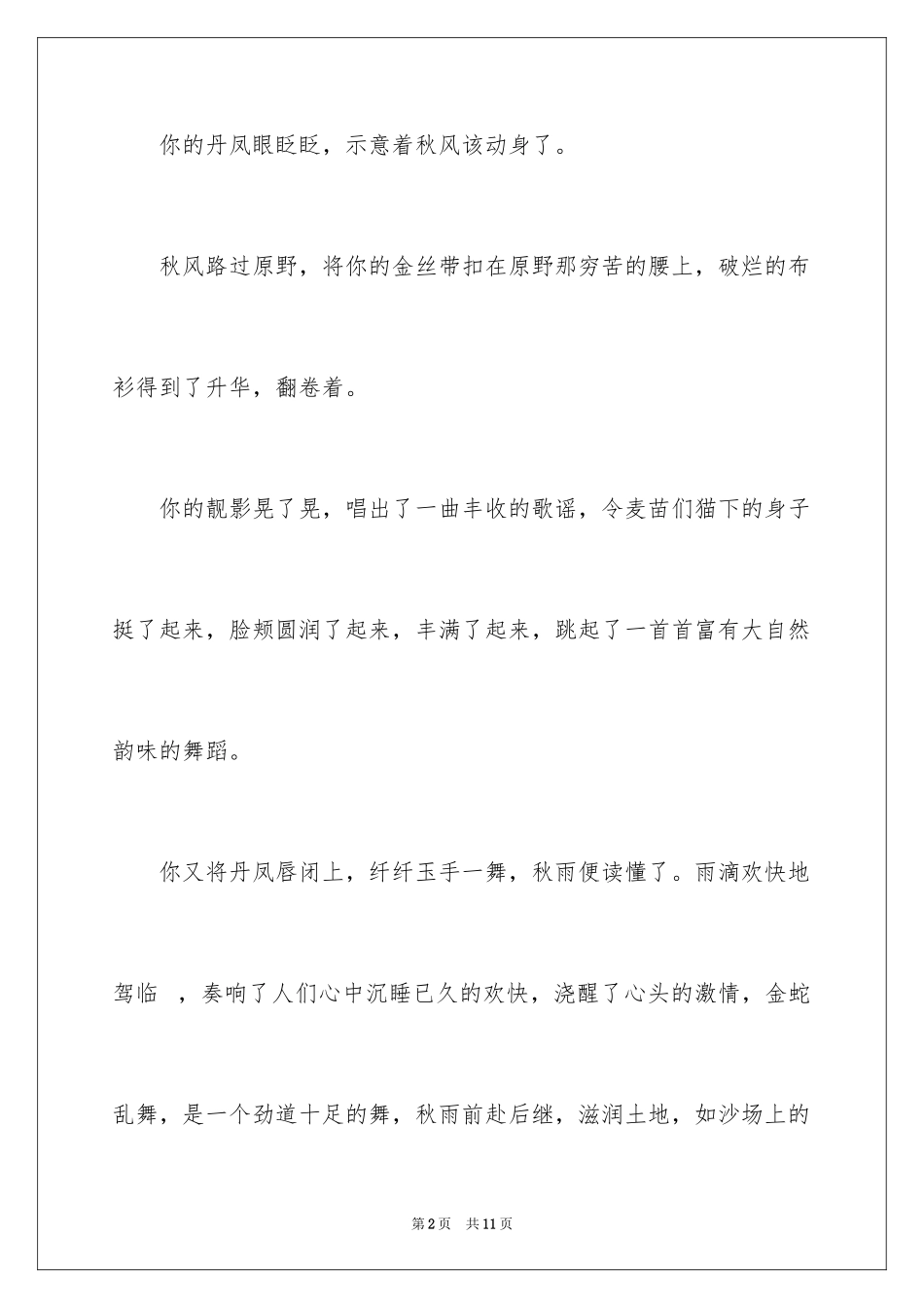 2024优秀写景作文_106_第2页