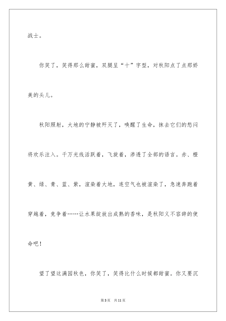 2024优秀写景作文_106_第3页