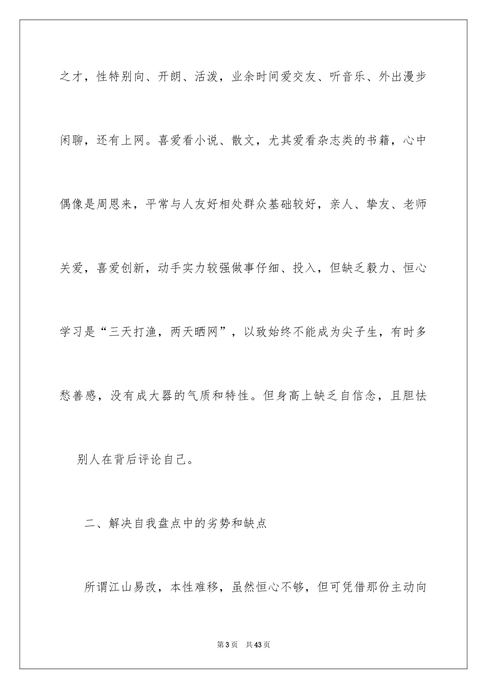 2024个人职业规划_205_第3页