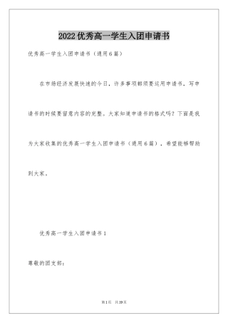 2024优秀高一学生入团申请书_11