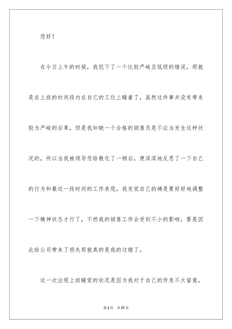 2024上班时间睡觉检讨书_6_第2页
