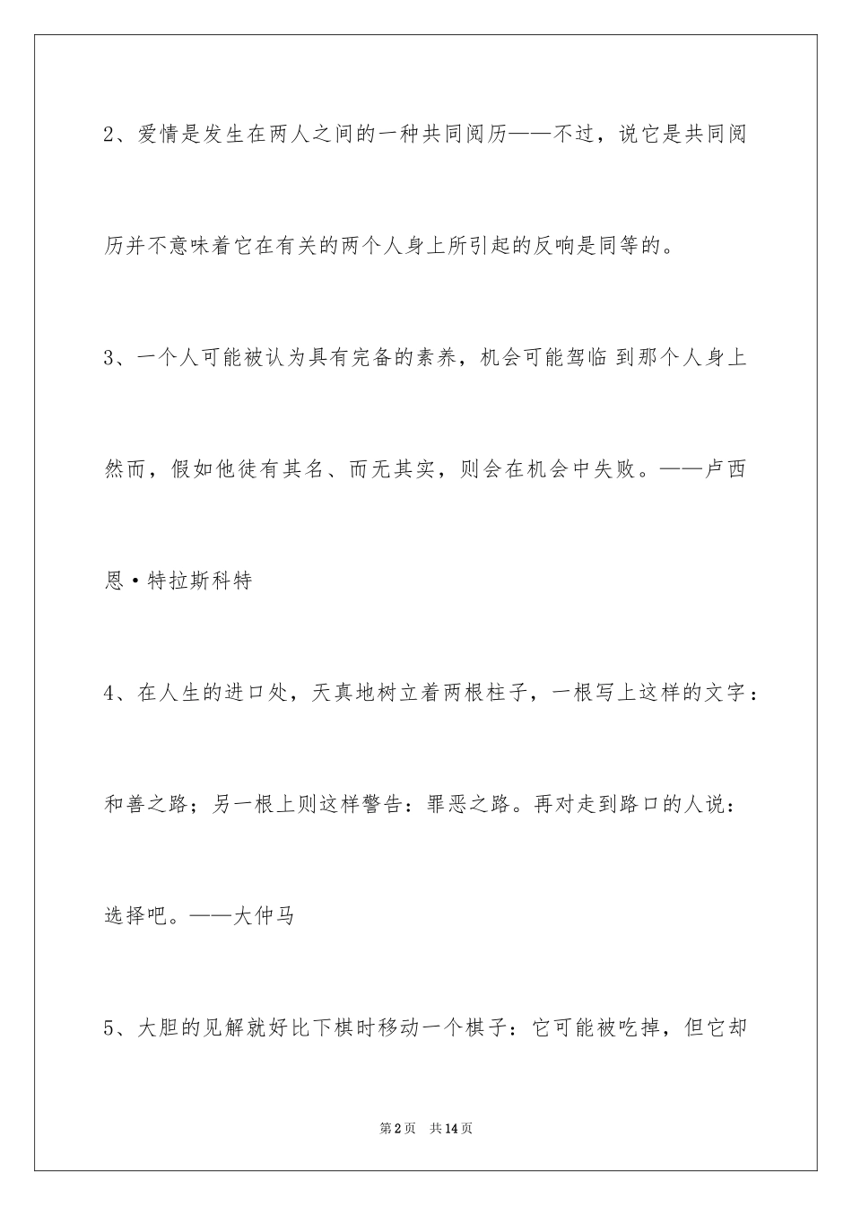 2024人生感悟格言_46_第2页