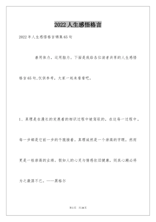 2024人生感悟格言_46