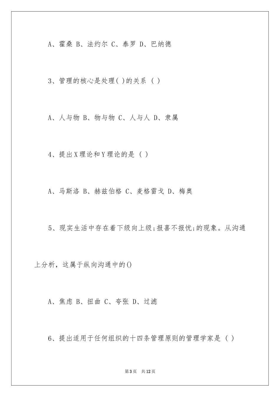 2024专升本管理学模拟试题及答案_第3页