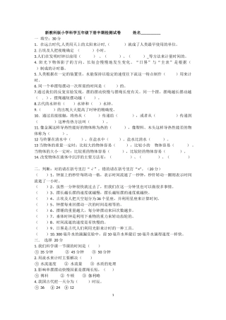 新教科版小学科学五年级下册第1-3单元检测试卷