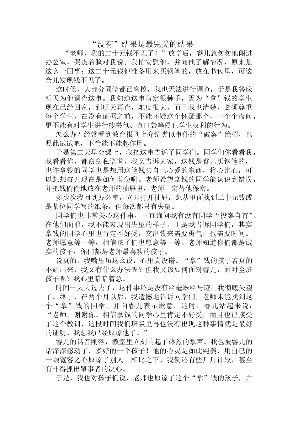 没有”结果是最完美的结果_第1页