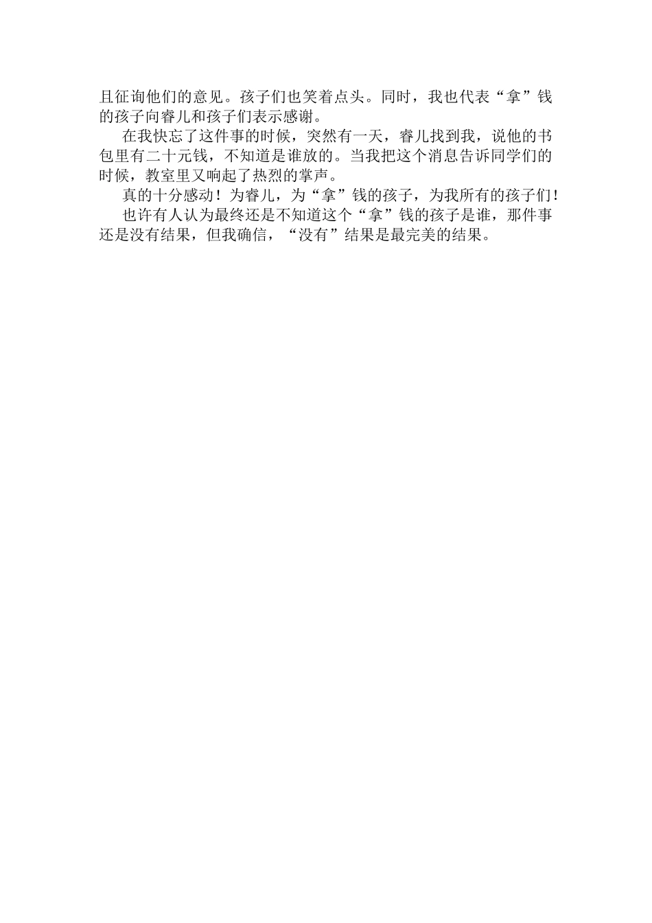 没有”结果是最完美的结果_第2页
