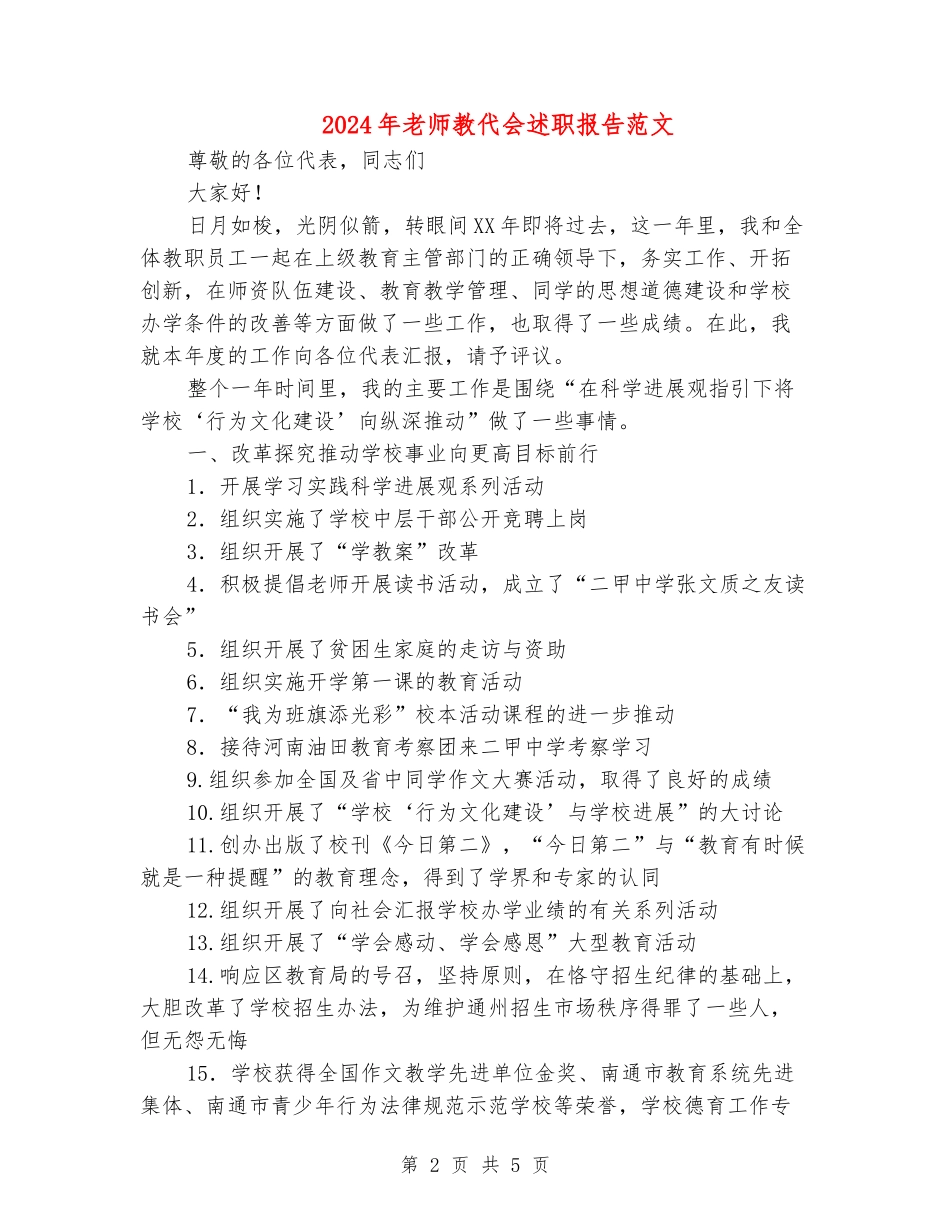 2024年教师教代会述职报告范文_第2页