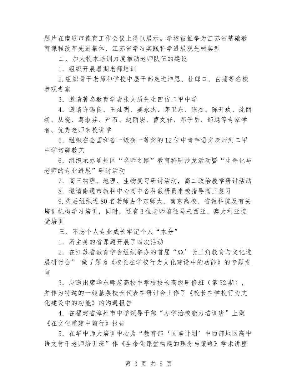 2024年教师教代会述职报告范文_第3页